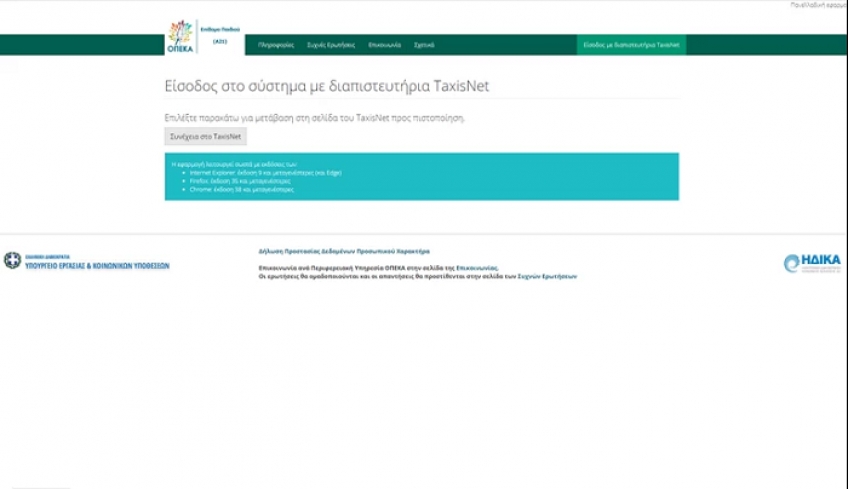 Επίδομα παιδιού: Άνοιξε η πλατφόρμα - Τι πρέπει να γνωρίζουν οι δικαιούχοι για τις αιτήσεις