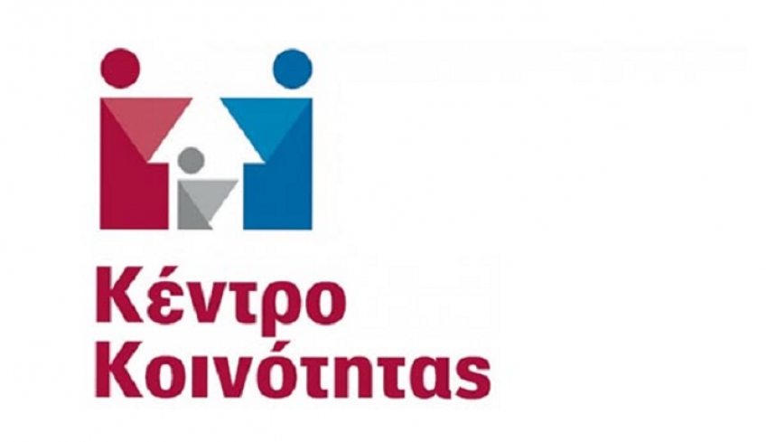 Αλλαγές στη λειτουργία του Κέντρου Κοινότητας με Παράρτημα Ρομά