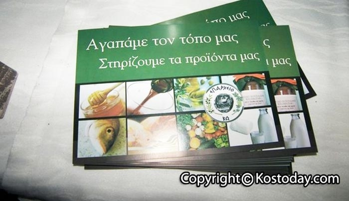 Δηλώστε συμμετοχή στην «2η Γιορτή των Αγροτικών Προϊόντων 2016» στην Κω