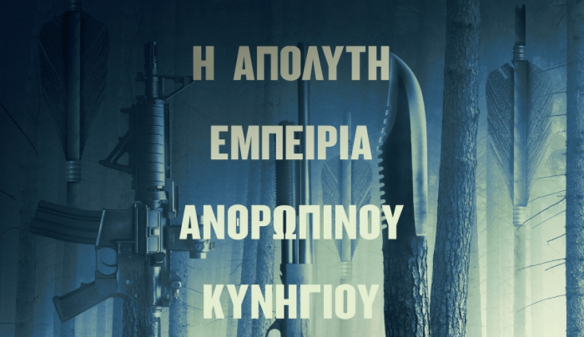 Πάμε σινεμά; Δείτε το πρόγραμμα προβολών από  30/7 – 5/8/2020