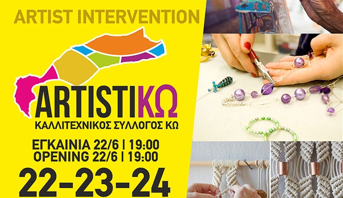 «Έκθεση Εικαστικού Περιεχομένου»