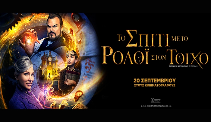 Πάμε σινεμά; Δείτε το πρόγραμμα προβολών από την Πέμπτη 20/9 έως και την Τετάρτη 26/9