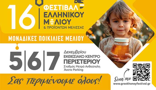 Το πιο γλυκό Φεστιβάλ της πόλης ανοίγει τις πύλες του με εκατοντάδες συμμετοχές από όλη την Ελλάδα!