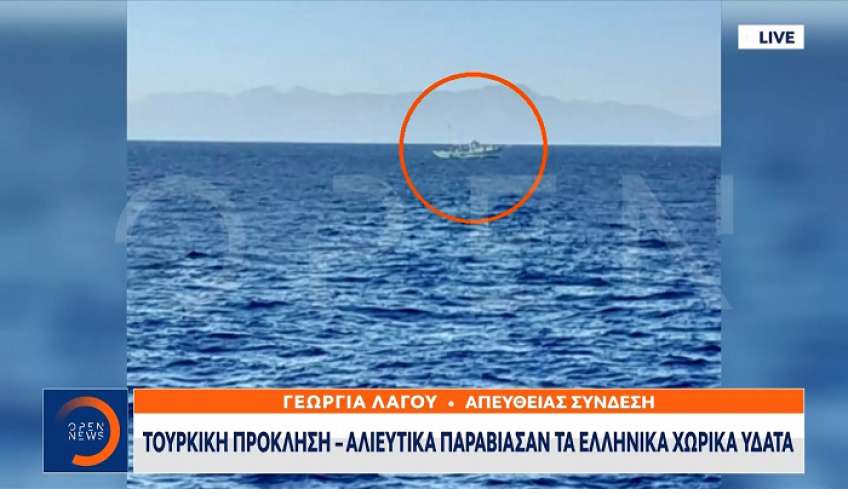 Νέα τουρκική πρόκληση: Μια «ανάσα» από το Φαρμακονήσι έφτασαν τουρκικά αλιευτικά