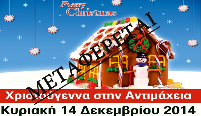 Μεταφέρεται μία ώρα μετά το χριστουγεννιάτικο παζάρι της Αντιμάχειας