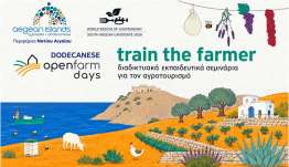 “South Aegean – Dodecanese Open Farm Days 2026 ” Εκπαιδευτικά σεμινάρια για τον αγροτουρισμό “train the farmer”