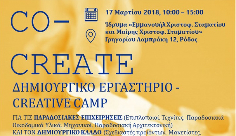 Δημιουργικό εργαστήριο για τις παραδοσιακές επιχειρήσεις και τον δημιουργικό κλάδο στο πλαίσιο του έργου CO-CREATE.