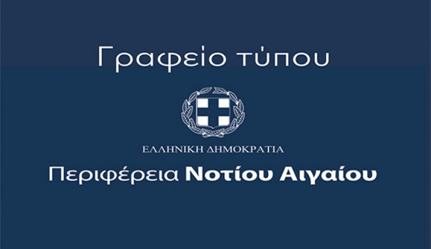 Κλείνουν για 14 ημέρες όλα τα σχολεία και Πανεπιστήμια στην Περιφέρεια Νοτίου Αιγαίου, όπως και σε όλη την επικράτεια, στο πλαίσιο των προληπτικών μέτρων για τον κορονοϊό.