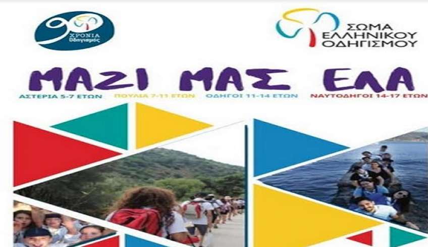 Άνοιγμα Οδηγικής Χρονιάς από το Σώμα Ελληνικού Οδηγισμού Τοπικού Τμήματος Κω
