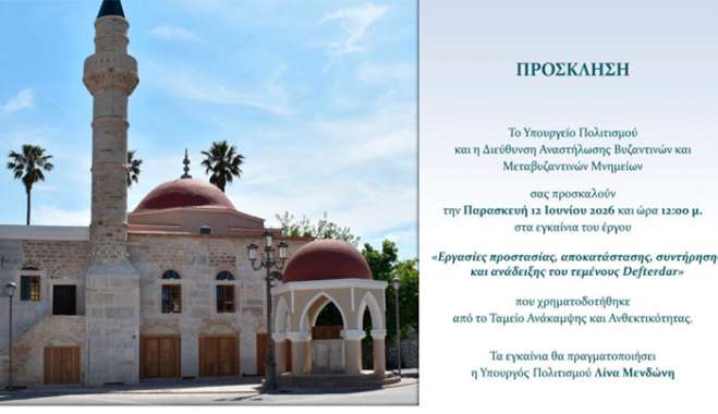 Την Παρασκευή 12 Ιουνίου στις 12.00 τα εγκαίνια του Tεμένους Ντεφτερντάρ
