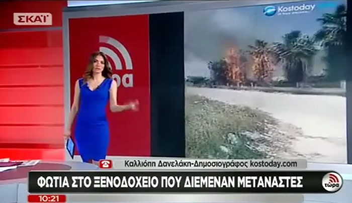 Η Kostoday στην πρωϊνή εκπομπή του ΣΚΑΪ για το θέμα των μεταναστών (βίντεο)