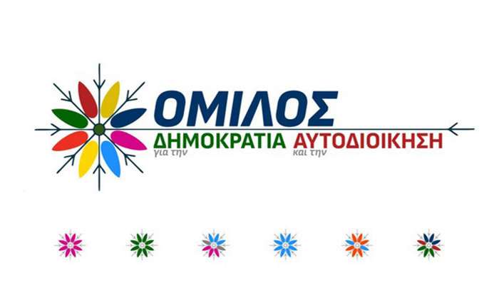 Πολλά τα ερωτήματα για έναν Δήμο της ανάπτυξης! Θα επιτύχει ή όχι η πρόταση του Ομίλου