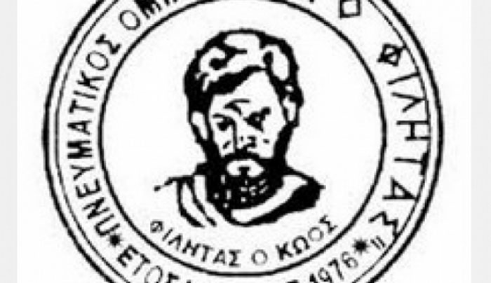 Στις 25/02, ημέρα Τετάρτη, συνήλθε το νέο Διοικητικό συμβούλιο του Πολιτιστικού ομίλου Κώων  «Ο ΦΙΛΗΤΑΣ» και συγκροτήθηκε ως εξής