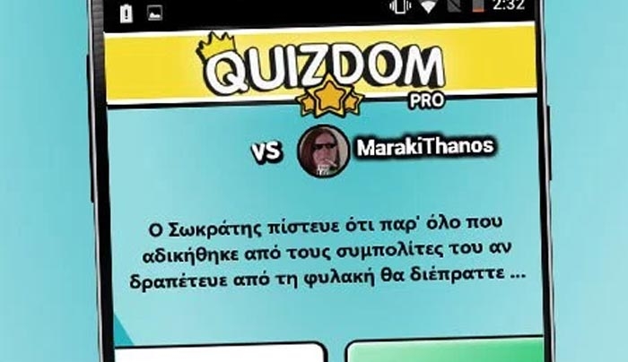 Οι 1.600.000 χρήστες του Quizdom δίνουν τώρα …Πανελλήνιες!