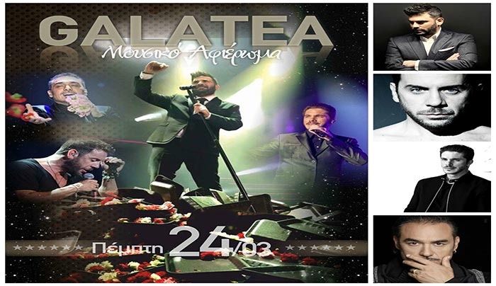 Μουσικό αφιέρωμα στο Galatea την Πέμπτη 24 Μαρτίου!