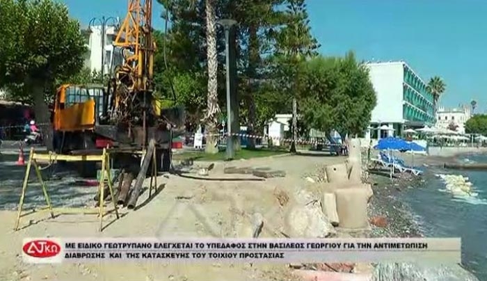 Γεωτεχνική Μελέτη Στήριξης Πεζόδρομου Ακτής Βασ. Γεωργίου Δήμου ΚΩ-BINTEO