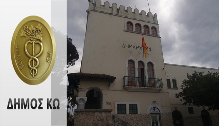 Διήμερο σεμινάριο εκπαίδευσης στο νέο σύστημα διενέργειας διαγωνισμών έργων και προμηθειών πραγματοποιεί σήμερα από τις 10 π.μ. και αύριο ο Δήμος Κω