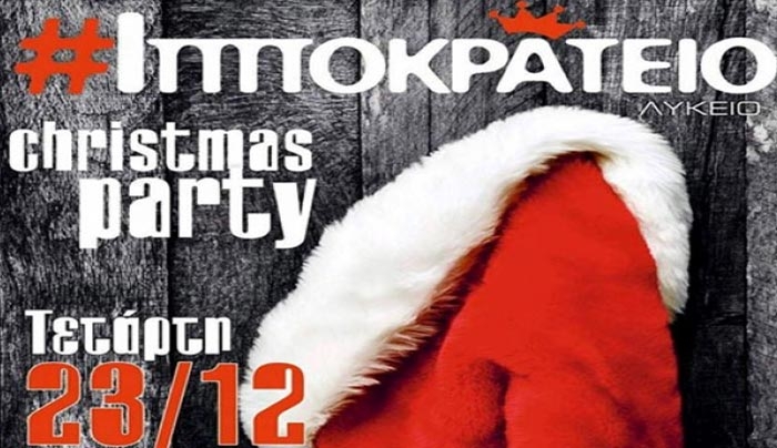 Christmas party απο το 1ο Λυκειο Κω στις 23 Δεκεμβρίου
