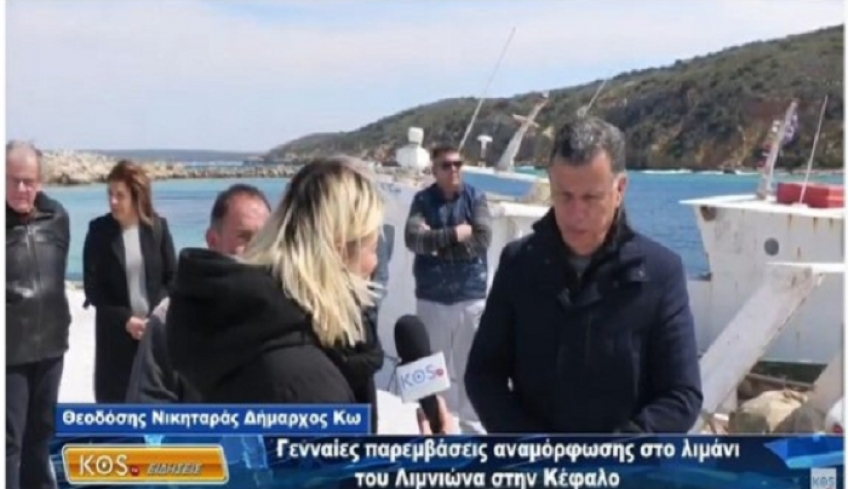 Γενναίες παρεμβάσεις αναμόρφωσης στο λιμάνι του Λιμνιώνα στην Κέφαλο (βίντεο)