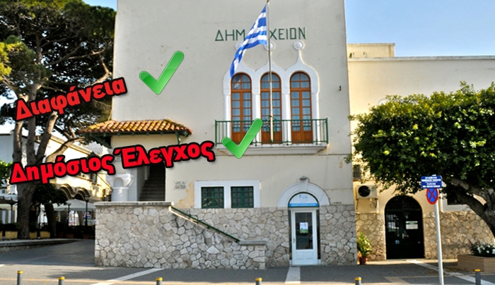 Γ. Κυρίτσης: Η Διαφάνεια επιστρέφει στο Δήμο της Κω