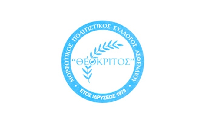 Γενική Συνέλευση του Πολιτιστικού Συλλόγου Ασφενδιού «Θεόκριτος»