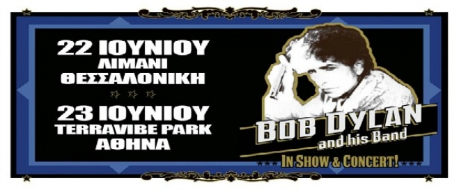 Ο Βob Dylan έρχεται στην Ελλάδα! 22,23/6