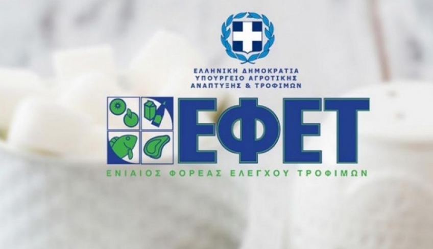 Ο ΕΦΕΤ αποσύρει από την αγορά ακατάλληλα κατεψυγμένα ψάρια