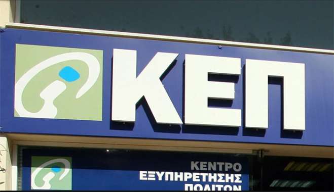 Κλειστό θα παραμείνει το ΚΕΠ Δήμου Κω, την Πέμπτη 7 και Παρασκευή 8 Μαϊου λόγω εργασιών