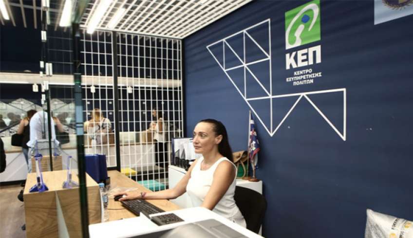 Περισσότερες και καλύτερες υπηρεσίες για πολίτες και επιχειρήσεις με την υλοποίηση του έργου «Εκσυγχρονισμός των ΚΕΠ»