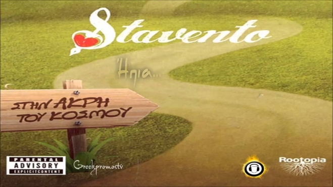 Stavento - Ήπια