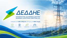 ΔΕΔΔΗΕ Α.Ε./Περιοχή Κω: Διακοπή ηλεκτρικού ρεύματος την 04-08-2026