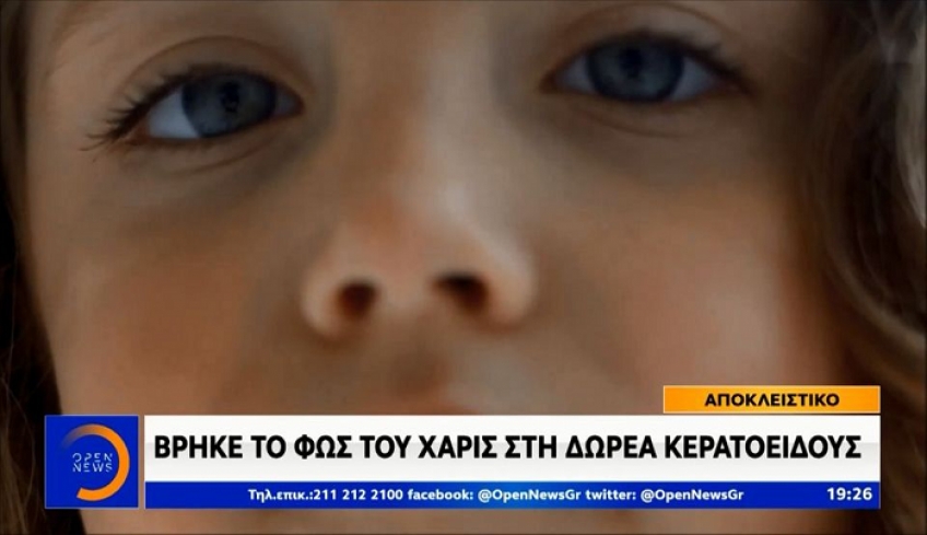 "Δώρο"... ζωής σε δύο νέους από κοριτσάκι 2,5 ετών