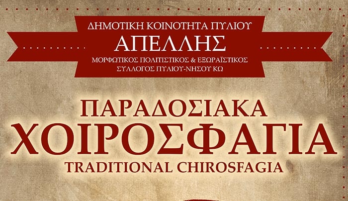«Τα Παραδοσιακά Χοιροσφάγια» το Σάββατο 7 Οκτωβρίου