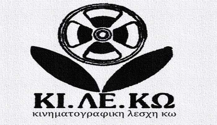 H ΚΙ.ΛΕ.ΚΩ συνεχίζει τα Summer Screenings