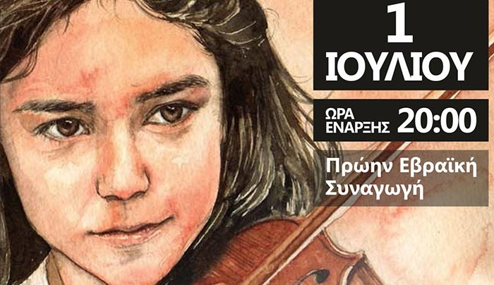 ΜΟΥΣΙΚΗ ΕΚΔΗΛΩΣΗ “ΟΙ ΜΙΚΡΟΙ ΣΟΛΙΣΤΕΣ ΜΕ ΤΗΝ ΤΑΝΙΑ ΣΙΚΕΛΙΑΝΟΥ”  το Σάββατο 1 Ιουλίου 2017