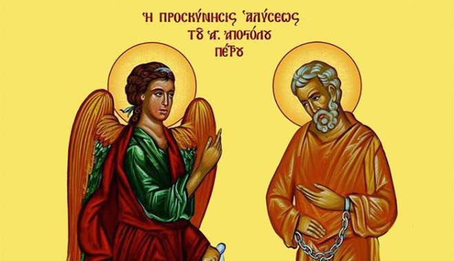 Εορτολόγιο 16 Ιανουαρίου: Ποιοι γιορτάζουν σήμερα
