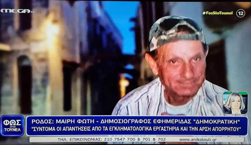 Ρόδος: Νέα επίθεση λίγο πριν την εξιχνίαση της δολοφονίας του Γιώργου Καρυώτη…