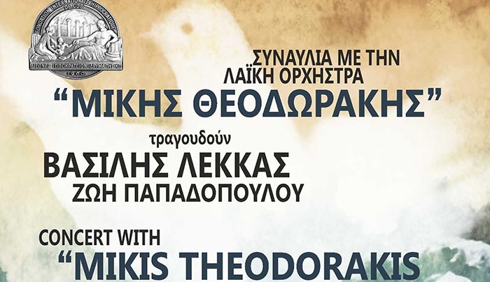 Συναυλία της Λαϊκής Ορχήστρας "ΜΙΚΗΣ ΘΕΟΔΩΡΑΚΗΣ" στις 19 Αυγούστου