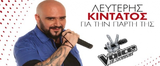 The Voice: Θα είναι ο Λευτέρης η επόμενη μεγάλη Λαική φωνή της Ελλάδας;