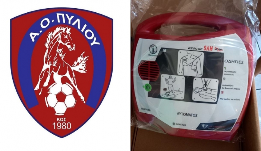 Φορητός απινιδωτής στο γήπεδο Πυλίου