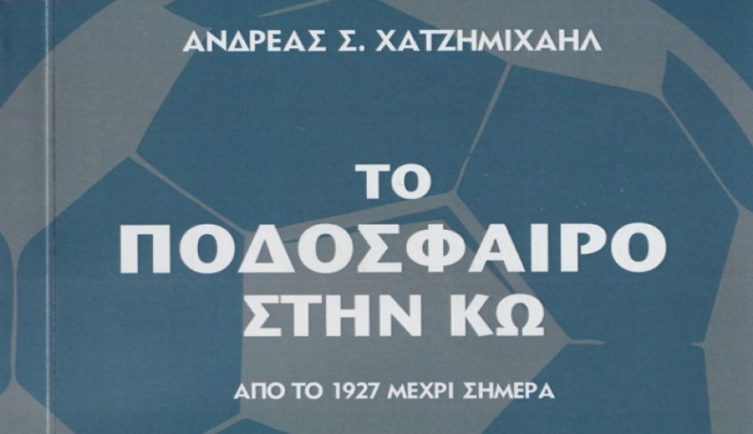 Δωρεάν το βιβλίο «Το Κωακό Ποδόσφαιρο» του Α. Χατζημιχαήλ στα Εγκαίνια του Παλαιού Σταδίου Ανταγόρας