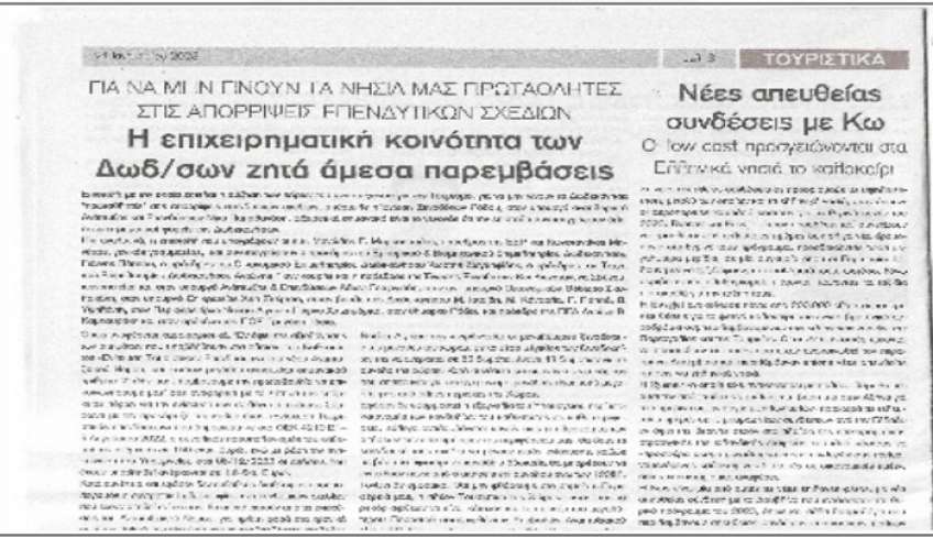 Ν. Μυλωνάς: Το κοινό αίτημα των Ενώσεων Ξενοδόχων Ρόδου-Κω, ΕΒΕΔ Οικ. Επιμ. και ΤΕΕ σε προεκλογική περίοδο που οι πολλοί δεν μιλούν και δεν διεκδικούν