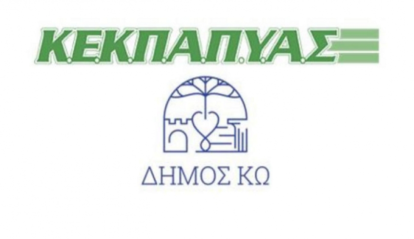 ΚΕΚΠΑΠΥΑΣ: Ανανέωση καρτών