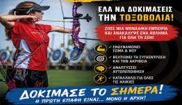 Ιππικός Όμιλος Κω Τμήμα Τοξοβολία, Τώρα έχεις την ευκαιρία να το δοκιμάσεις!
