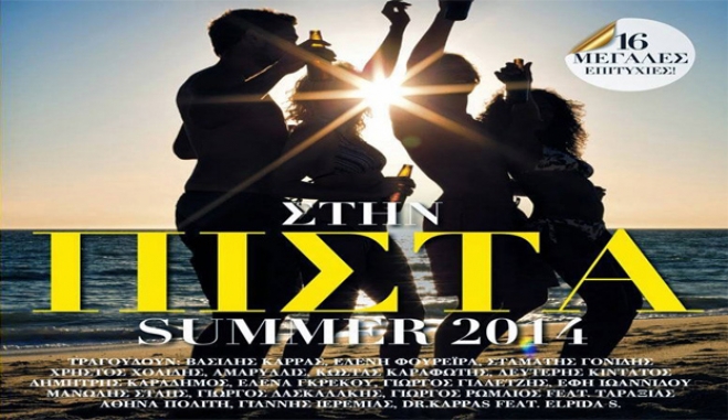 Στην Πίστα Summer 2014: με τον Dr Kappas Κυκλοφορεί στην εφημερίδα παραπολιτικά!