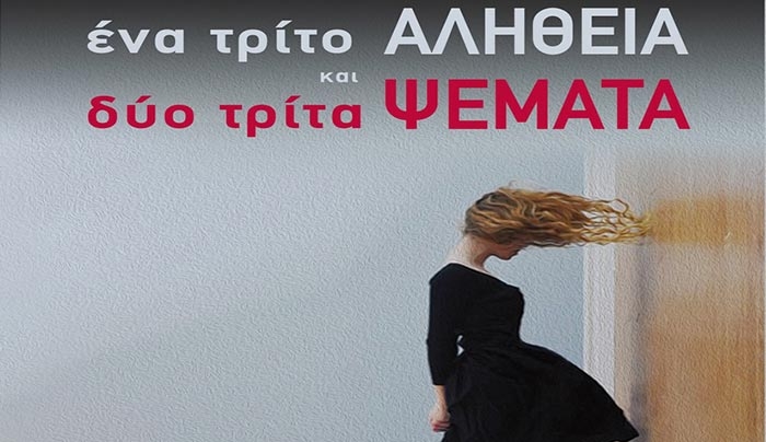 10 ψέματα που όλες οι γυναίκες έχουμε πει