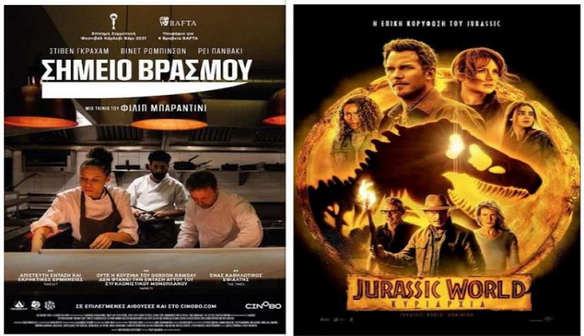 Πάμε σινεμά; Δείτε το Πρόγραμμα προβολών 9/6 – 15/6/2022
