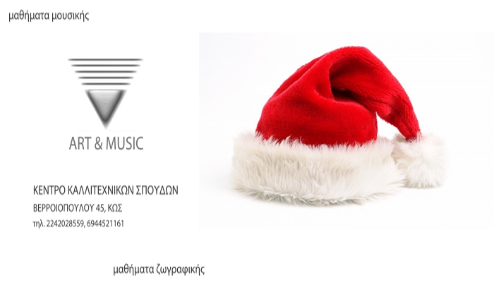 Το "Art &amp; Music" σας προσκαλεί στην Χριστουγεννιάτικη γιορτή τους την Δευτέρα 22/12