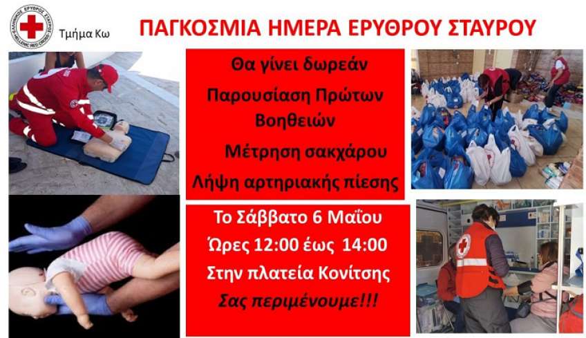 Εκδήλωση του Ε.Ε.Σ. Κω