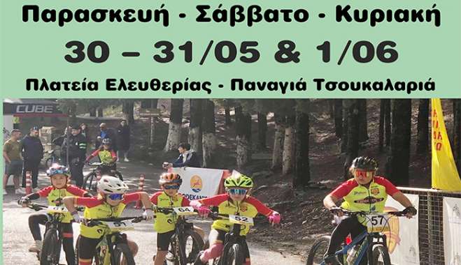 ΔΙΑΣΥΛΛΟΓΙΚΟΣ ΑΓΩΝΑΣ ΠΟΔΗΛΑΣΙΑΣ «KOS ANAGENNISIS#1 - 2025»